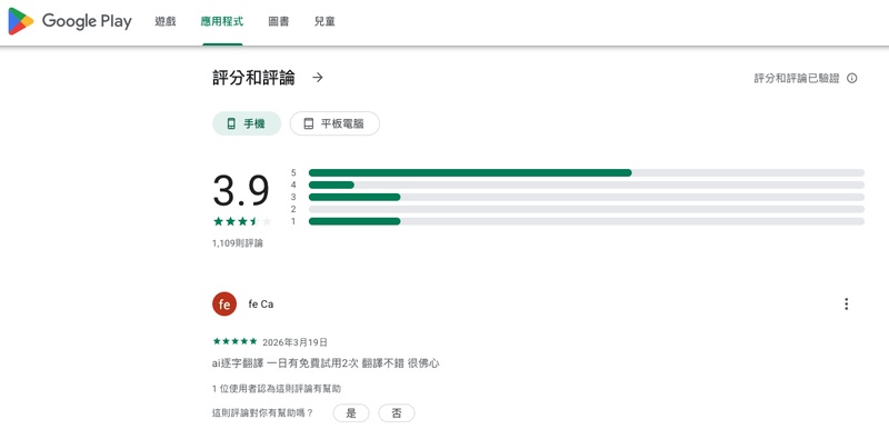 RecCloud 評價正面回饋-google play