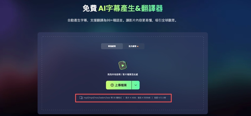 上傳影片到 AI 字幕產生器製作 RecCloud 字幕