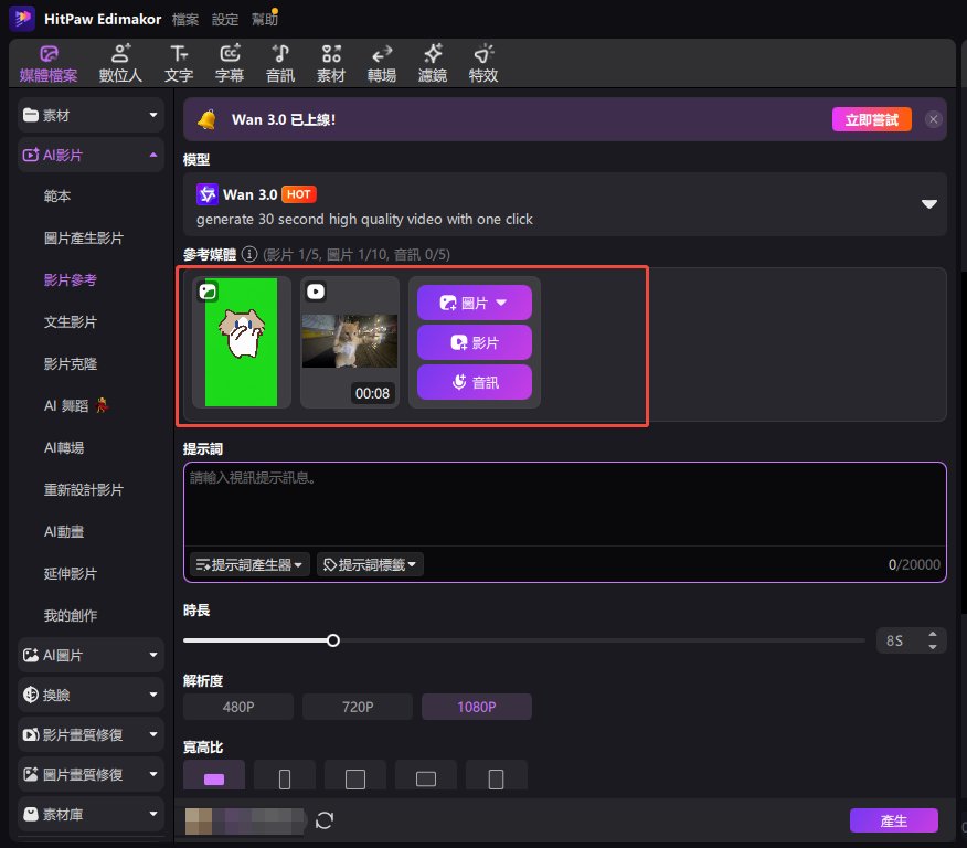在 Edimakor 新增影片與圖片參考素材
