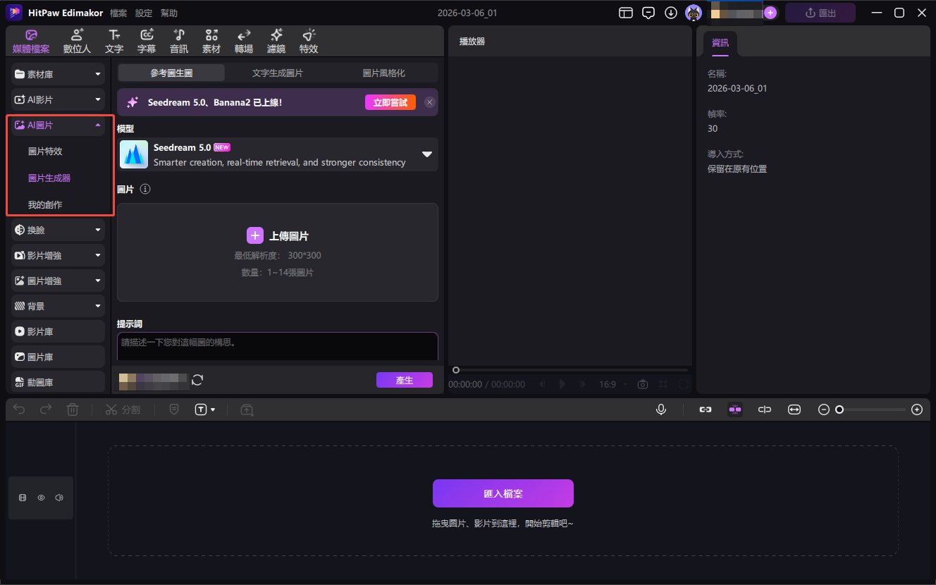 使用 Seedream 模型生成圖片的方法 2