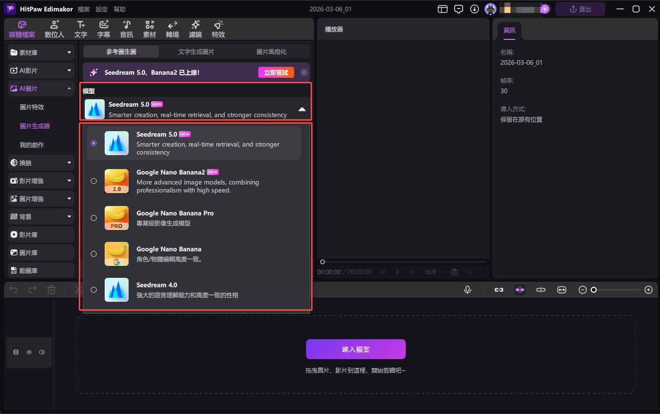 使用 Seedream 模型生成圖片的方法 3