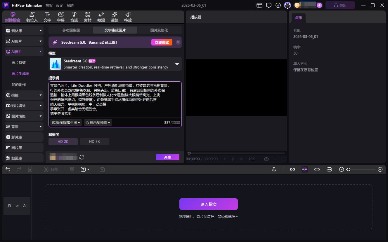 使用 Seedream 模型生成圖片的方法 4