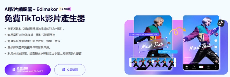 Edimakor AI 影片配音工具替代 Speechify