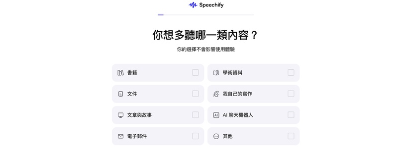 Speechify 評價優點與缺點比較