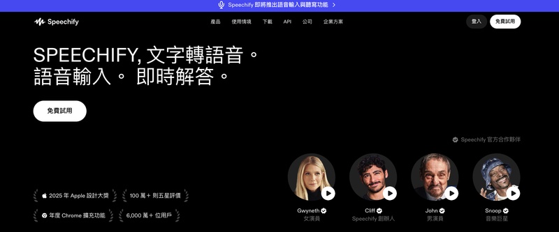 Speechify 文字轉語音工具操作介面