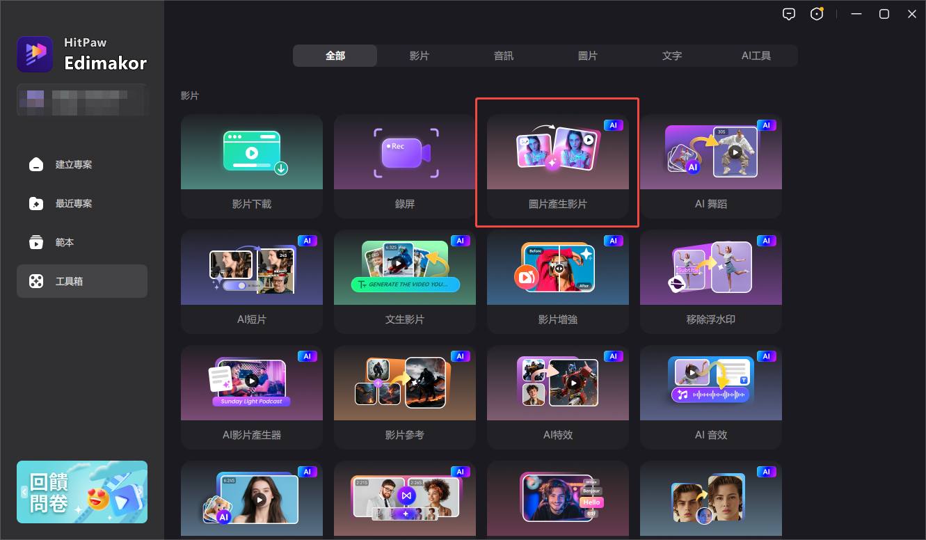 選擇圖片轉影片