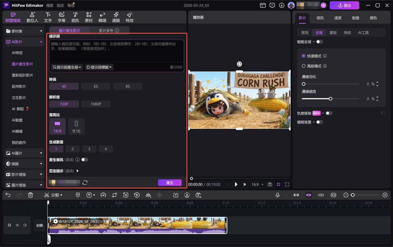 從圖片生成影片