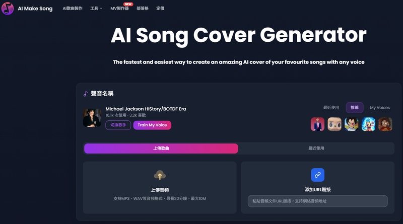 ai 音樂生成器AI Make Song