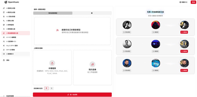 ai 翻唱網站Openmusic AI