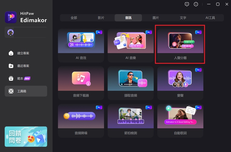 edimakor教學去人聲
