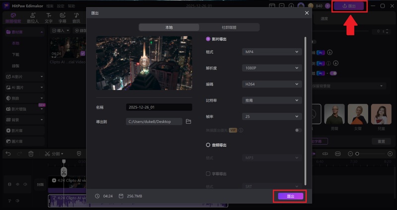 edimakor歌曲消除人聲教學
