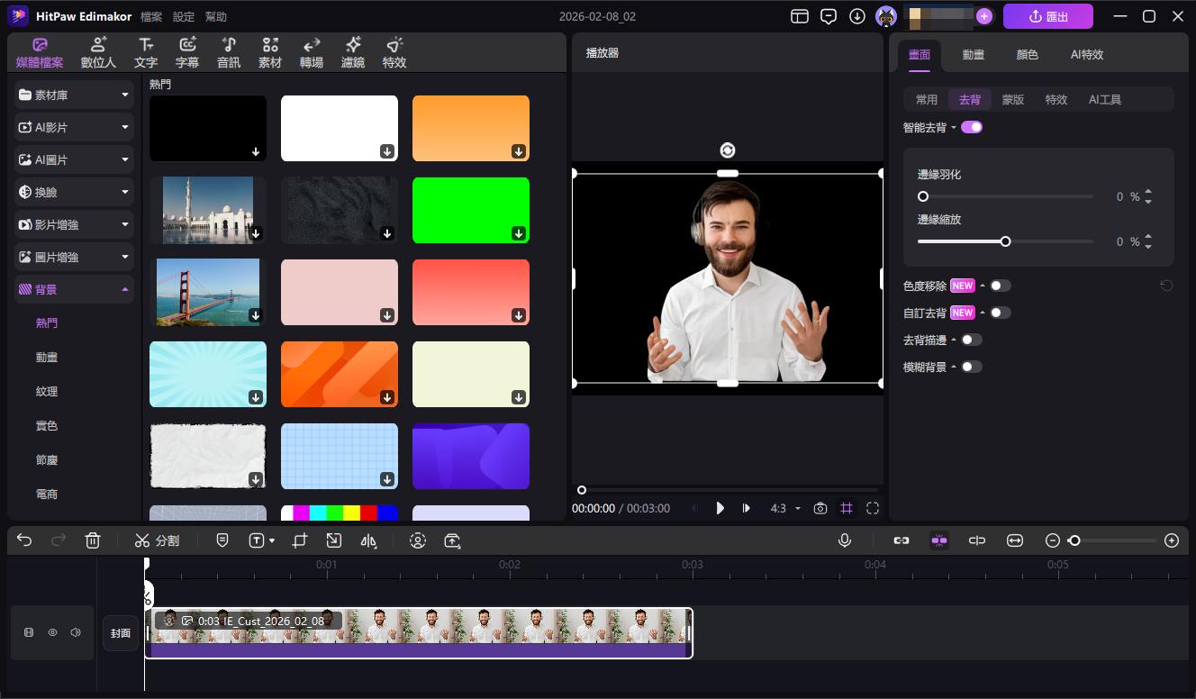 更改 Discord 視訊通話背景