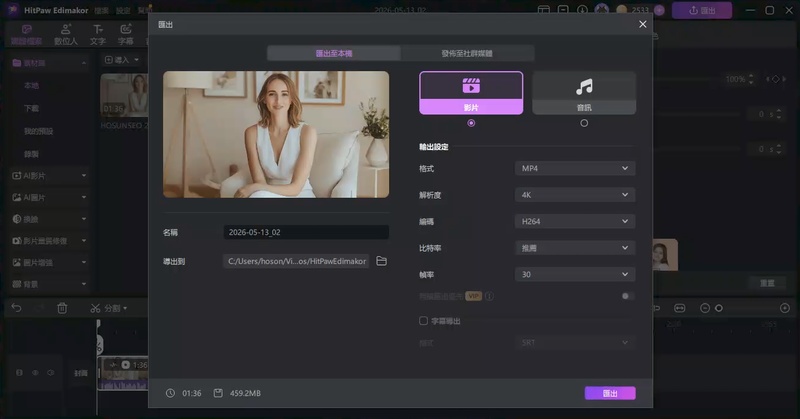 預覽 Edimakor 影片降噪效果並匯出乾淨人聲影片
