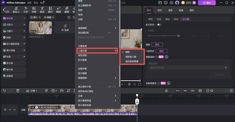 在 Edimakor 時間軸選取影片並啟用人聲分離功能