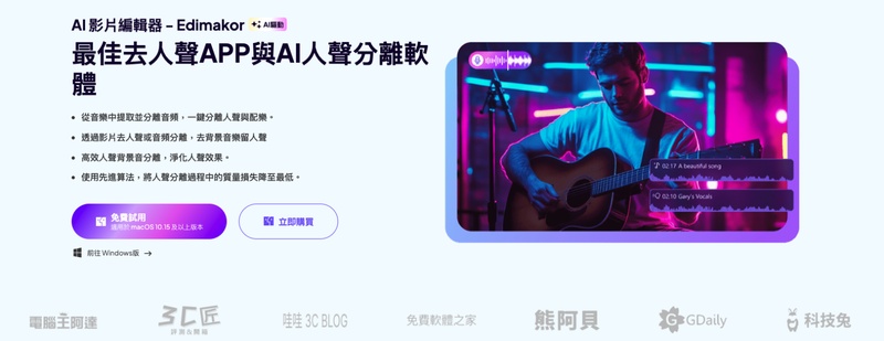 HitPaw Edimakor 人聲分離軟體支援影片人聲與伴奏分離