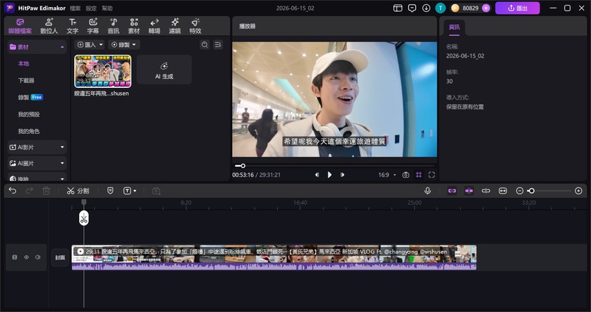 在 Edimakor 匯入 meme 音效與影片素材