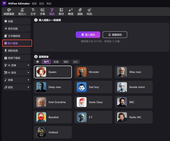 Edimakor 變聲器為迷因影片加入搞笑音效
