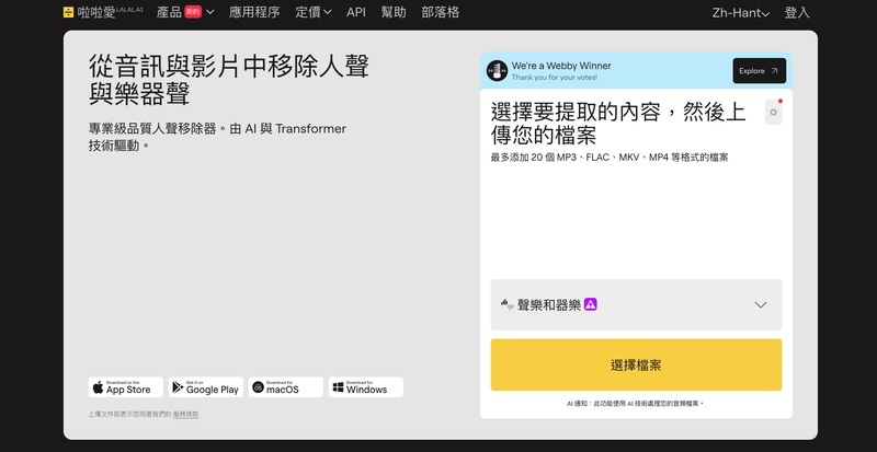 LALAL.AI線上音軌分離工具支援影音去人聲