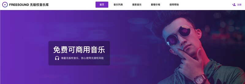 音效素材網站Freesound