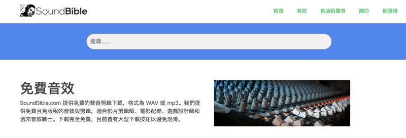音效素材網站SoundBible