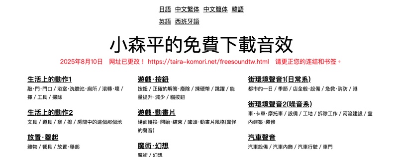 音效素材網站小森平