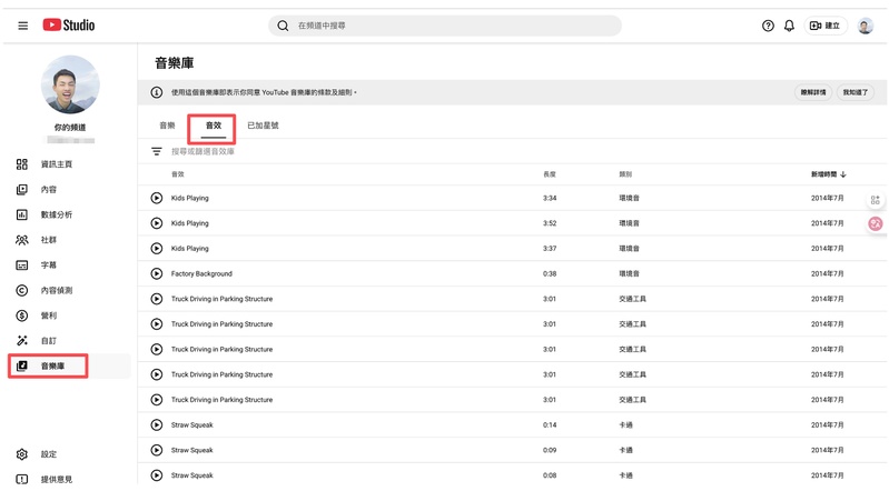 音效素材網站YouTube