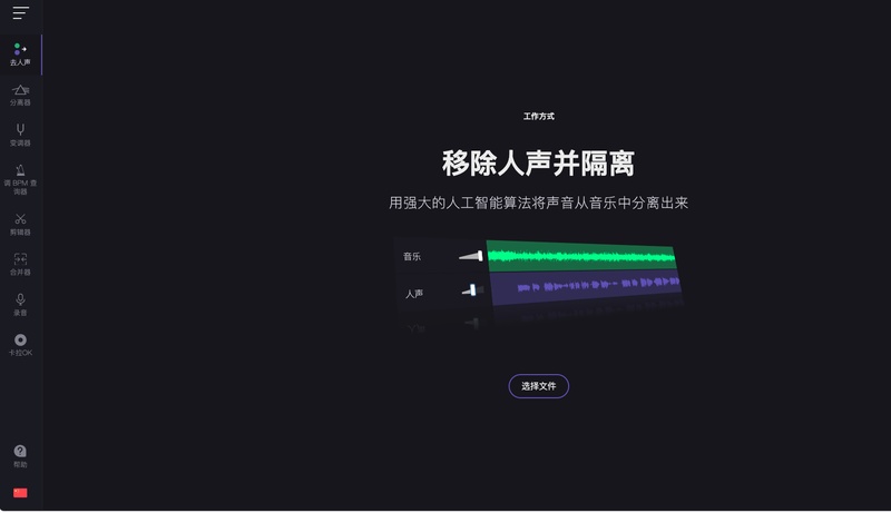 VocalRemover 線上免費去人聲網站介面