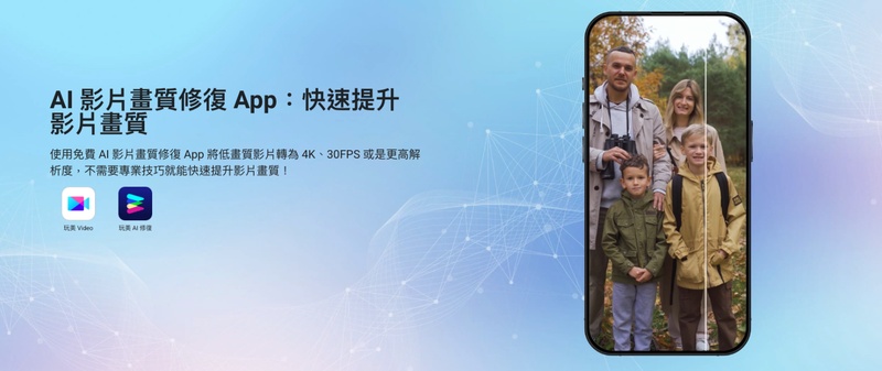 玩美 Video 手機影片降噪 app 適合自拍與 Vlog 去雜音