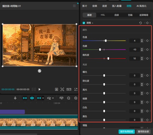在CapCut中手動調整參數的畫面