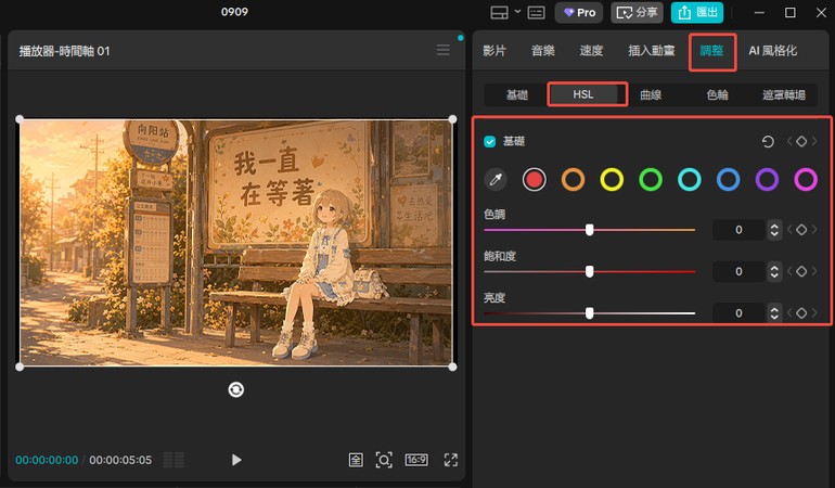 電腦版 CapCut 開啟 HSL 的方法