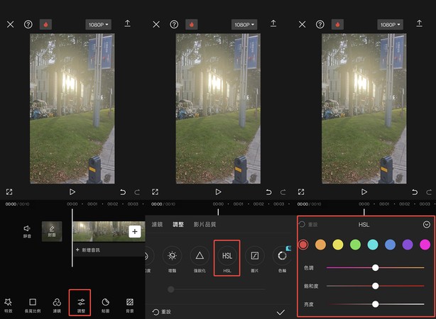 手機版 CapCut 開啟 HSL 的方法