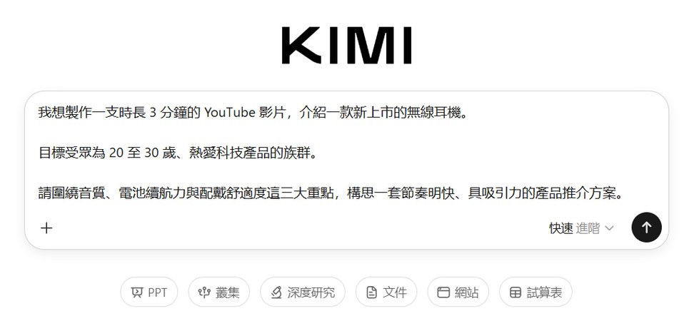 在 Kimi K3 提示詞欄輸入影片主題的畫面
