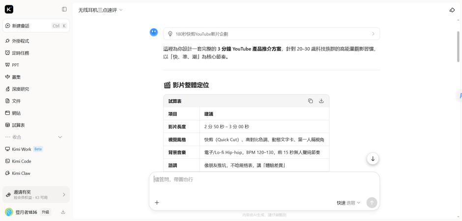 在 Kimi K3 查看輸出結果的畫面
