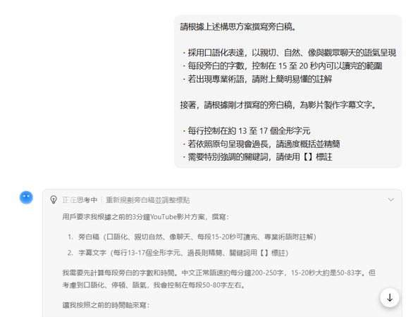 使用 Kimi K3 製作旁白稿與字幕的畫面