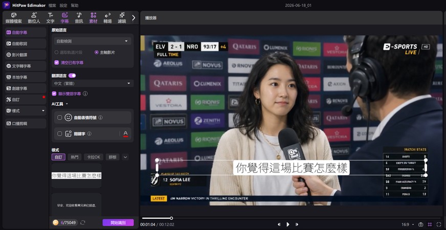 Edimakor 主介面中的時間軸與 AI 功能面板