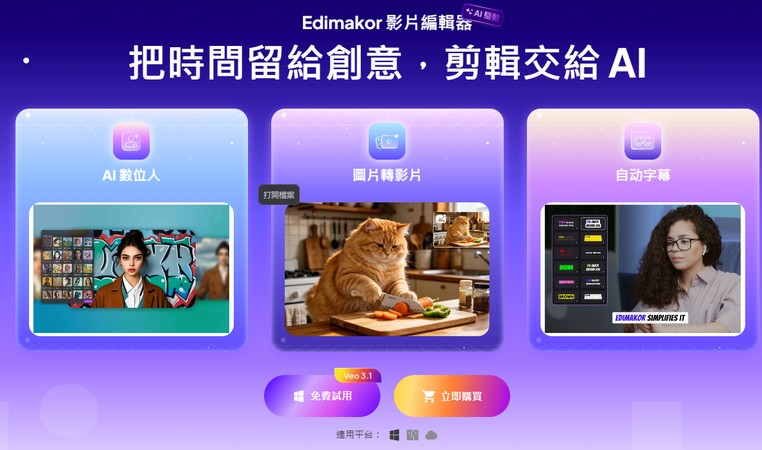 HitPaw Edimakor AI 影片畫質提升工具頁面