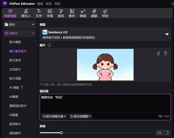 使用 Edimakor 圖片生成影片製作貼圖動作