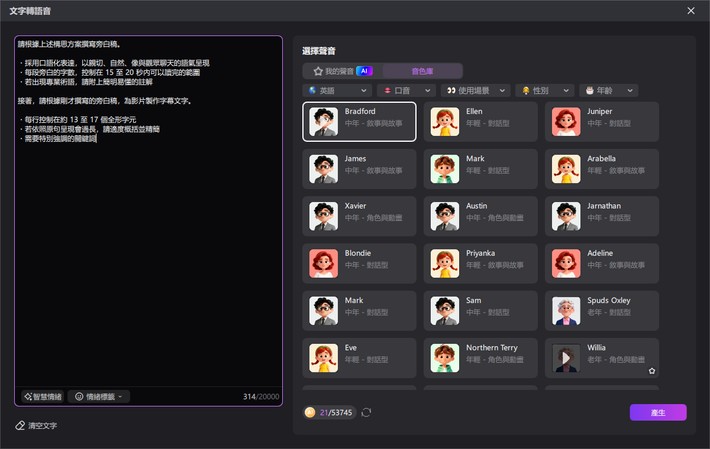 Edimakor 文字轉語音功能的聲音類型選擇畫面