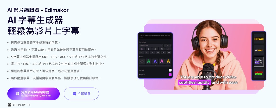 Edimakor AI 字幕生成