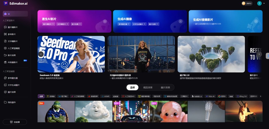 在 Edimakor.AI 選擇 Seedream 5.0 Pro