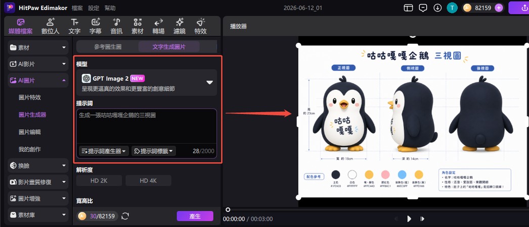 Edimakor AI 廣告圖片生成畫面