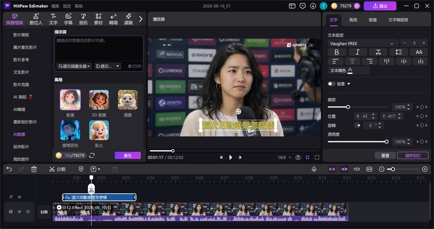 HitPaw Edimakor 影片剪輯主介面