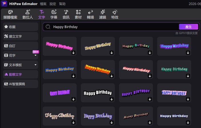 Edimakor 製作生日快樂 GIF 動態文字編輯畫面