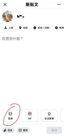 如何在 FB 貼文加入音樂步驟二