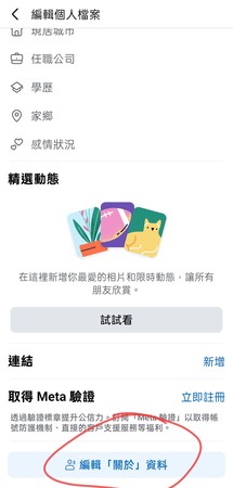 Facebook 個人主頁（自介）新增音樂步驟一