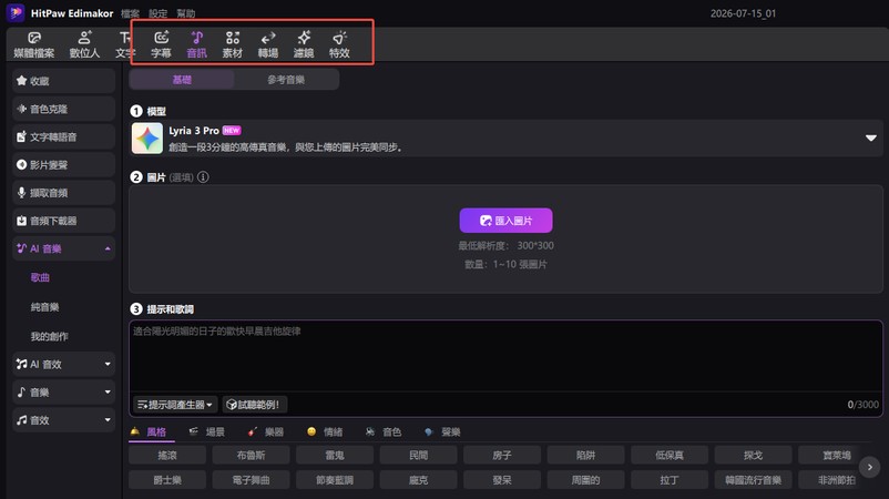 使用 Edimakor AI 工具進一步調整影片