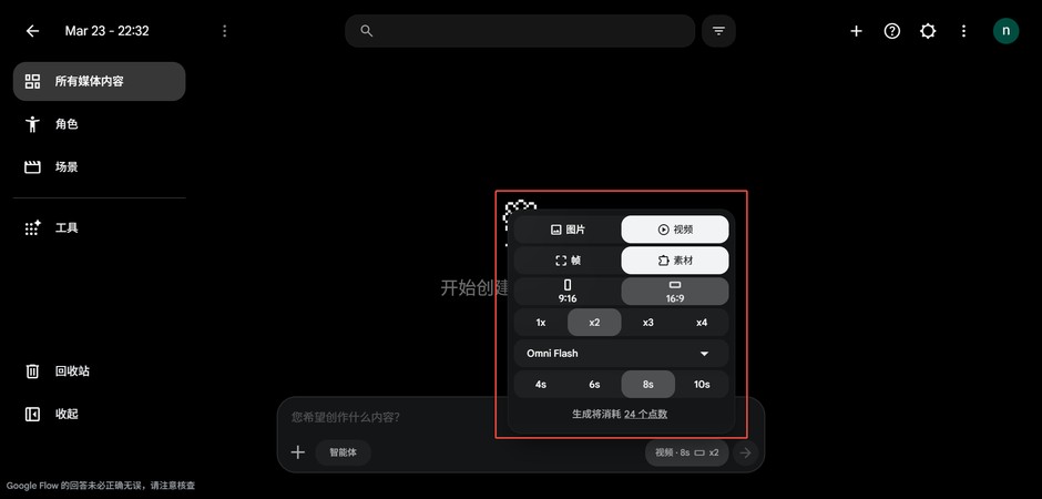 在 Google Flow 設定 Omni 影片生成的畫面