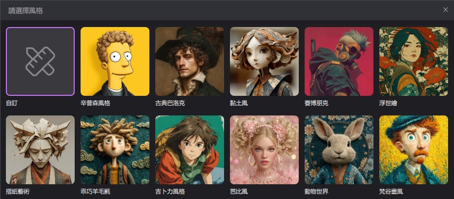 HitPaw Edimakor AI 影片風格選擇介面