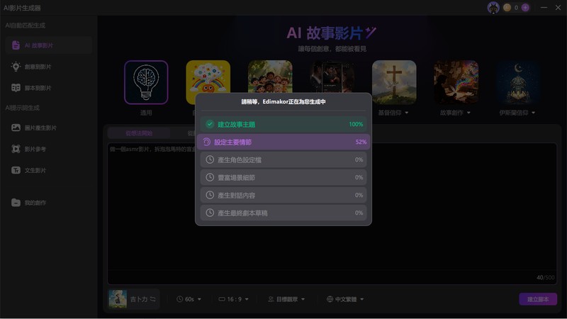在 Edimakor 選擇吉卜力手繪風格建立 ASMR 動畫故事