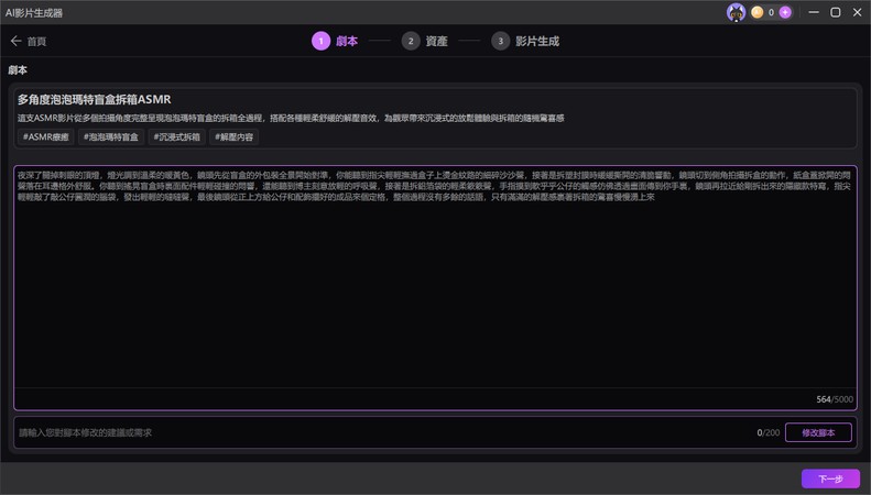 編輯 Edimakor 自動生成的吉卜力 ASMR 動畫腳本與場景內容